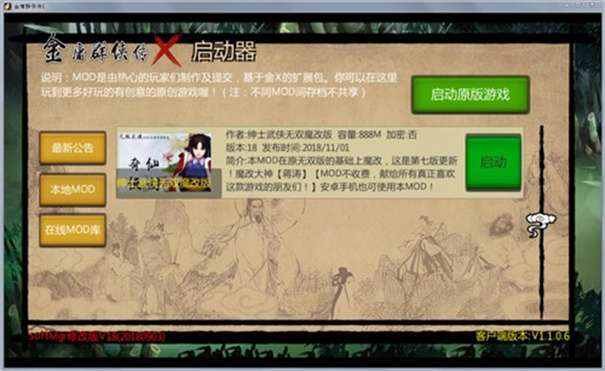 金庸群侠传X绅士无双v20图2