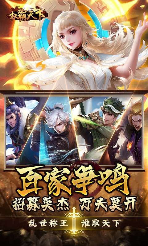权霸天下(0.1折送满星神将)图5
