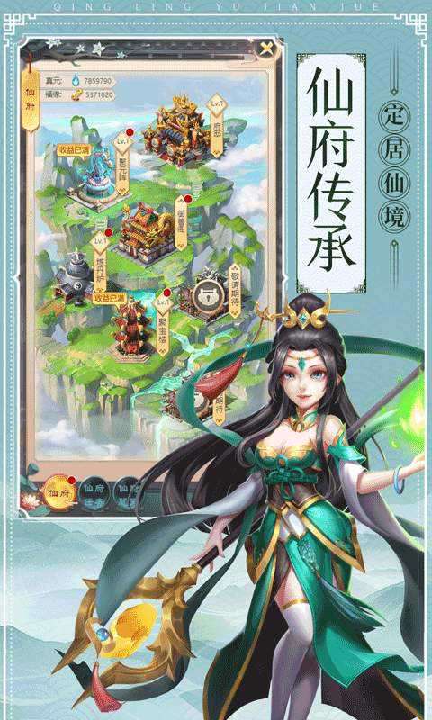 青灵御剑诀破解版图3