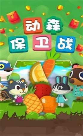 动森保卫战红包版图4