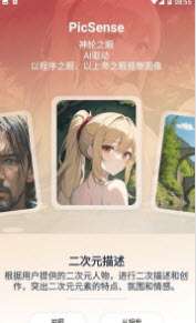PicSense图4