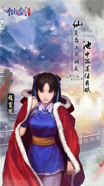 仙剑客栈h5手游图1