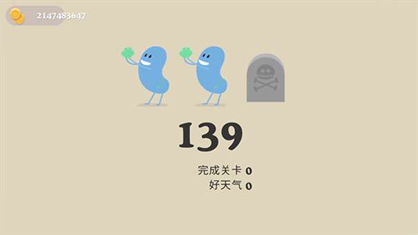蠢蠢的死法2无限门票图1
