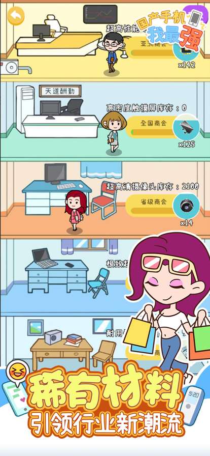 国产手机我最强图3