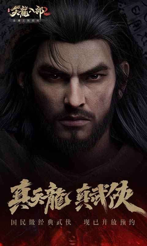 完美世界天龙八部2图2