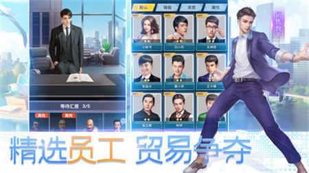 极品首富游戏图3