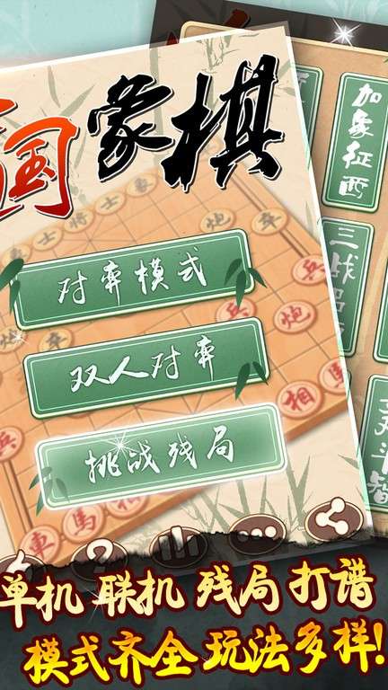 象棋黄金版图1