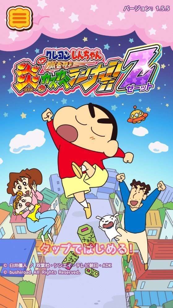 蜡笔小新跑酷2023全无限版图3