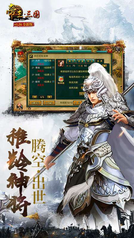 帝王三国图1