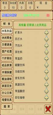 超市模拟器免广告版图2
