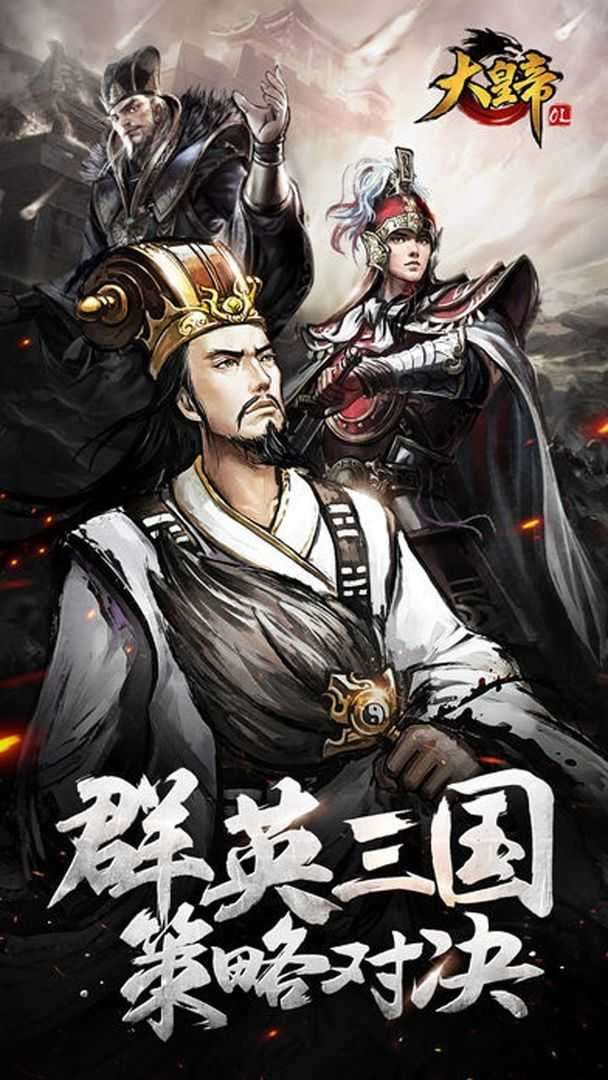 大皇帝手游官方版图4
