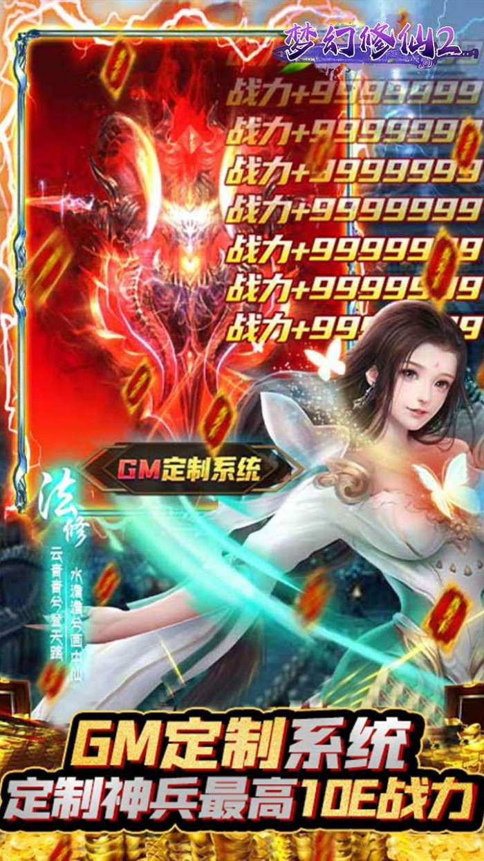 梦幻修仙2（0.1折GM免充版）图5