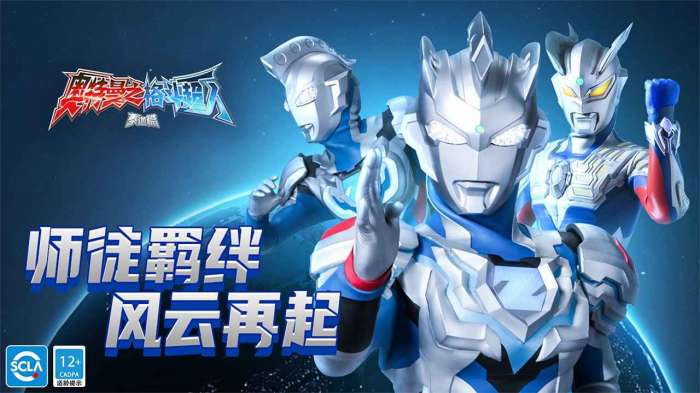 奥特曼之格斗超人九游版图2