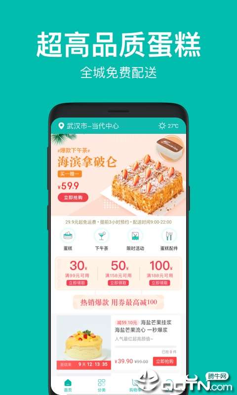 99刻蛋糕图1