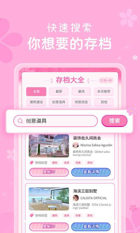 樱花盒子内含修改器中文版图2