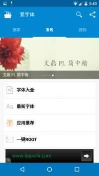爱字体免费版图1
