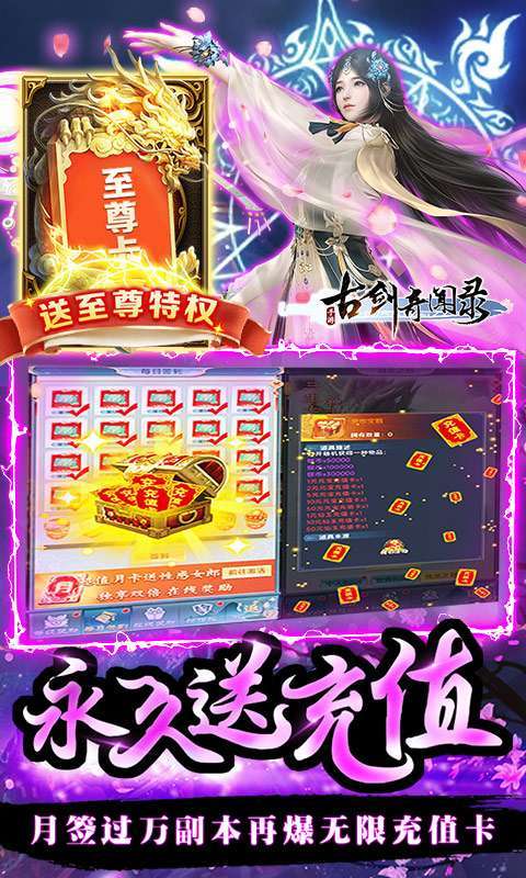 古剑奇闻录（战·超核特权）图4