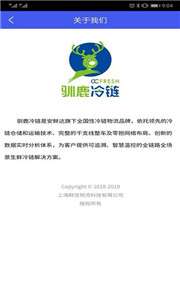 驯鹿冷链图1