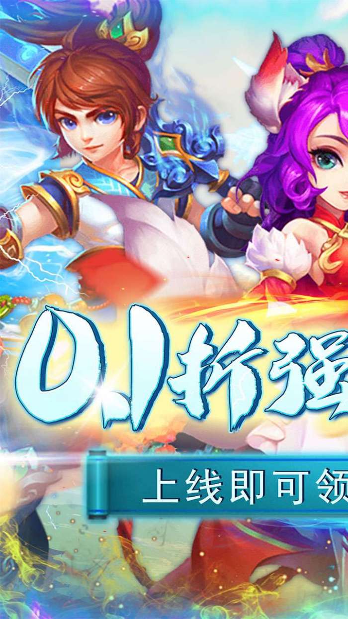 刀塔西游（畅玩永久0.1折）图1