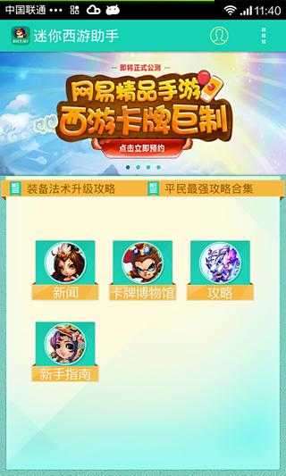 迷你西游正式版图2