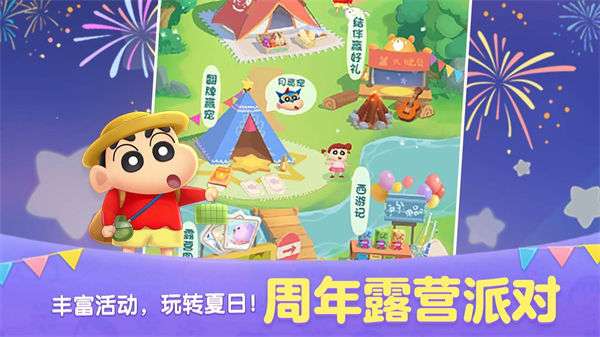 天天爱消除蜡笔小新版图4