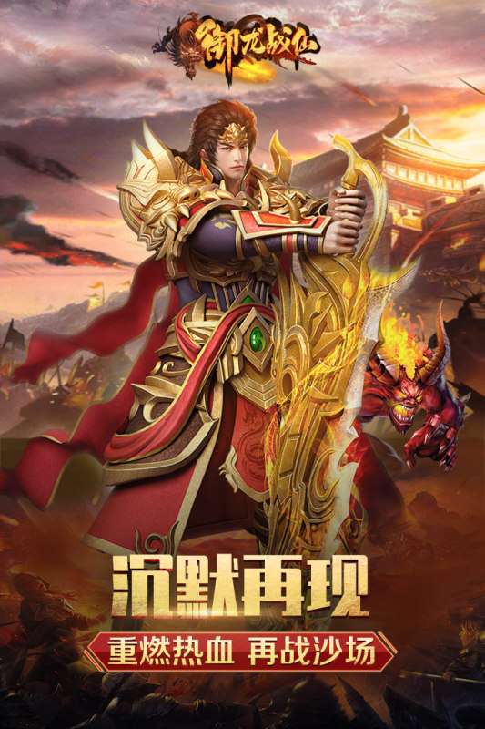 御龙战仙小米版图2
