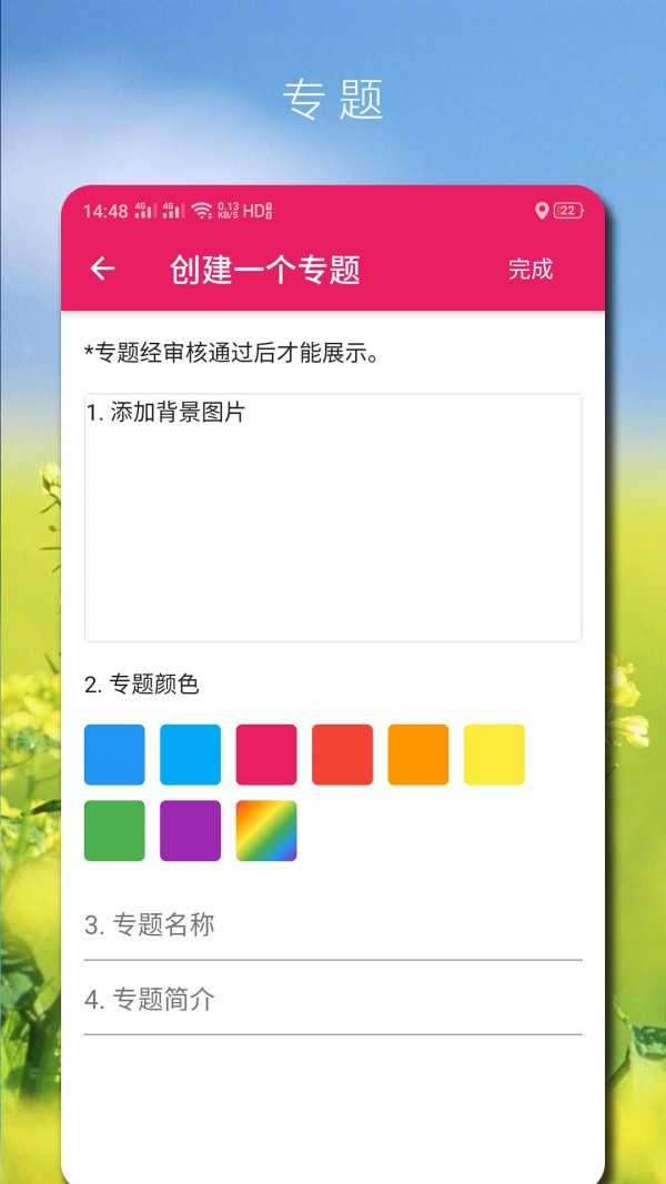 高唐资讯安卓版图2