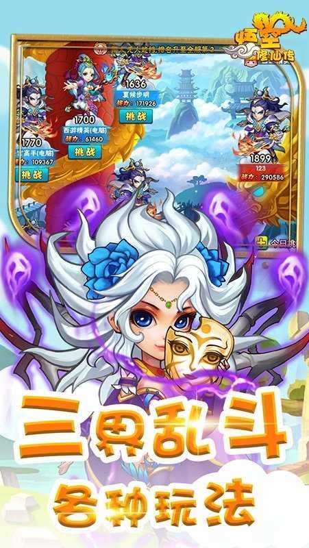 悟空修仙传破解版全部装备都解锁图4