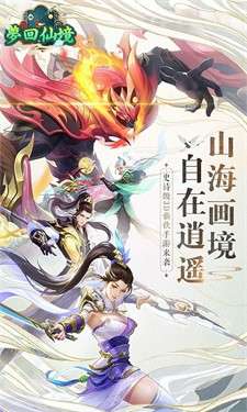 梦回仙境图3