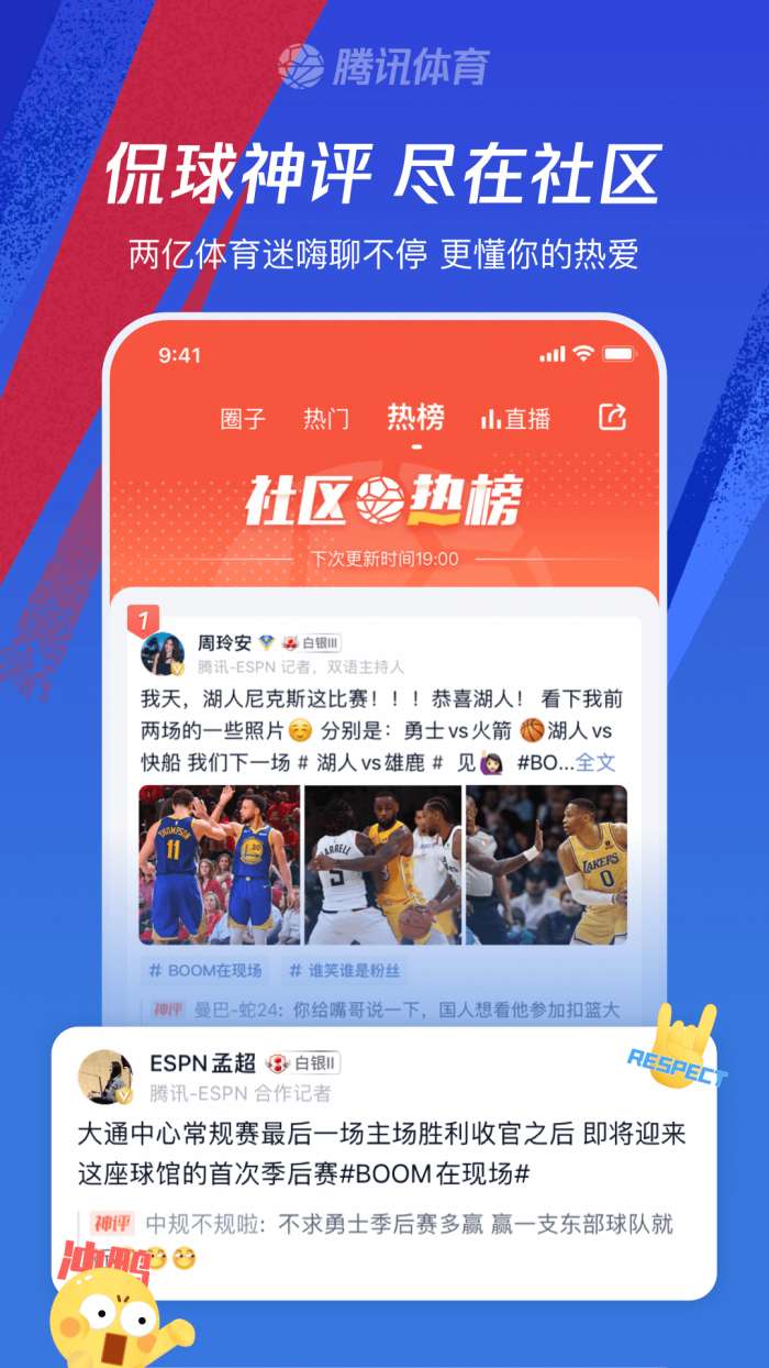 腾讯体育app图1