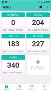 白大树倒数日计时图2