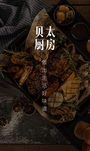 贝太厨房图1