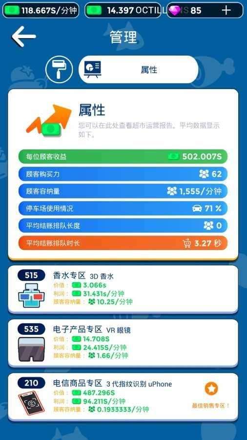 我要开超市内置修改器图2