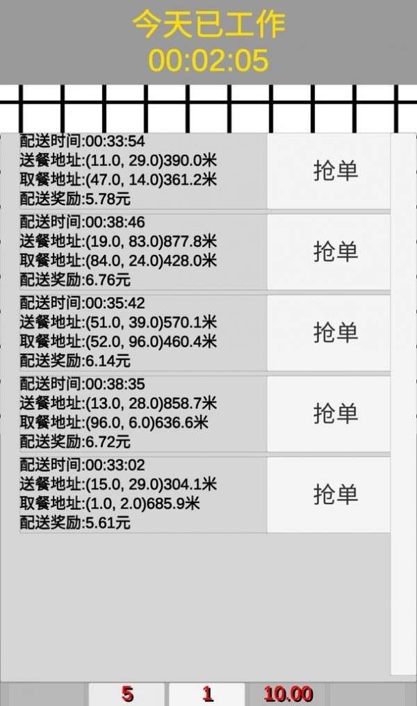 外卖人模拟器图1