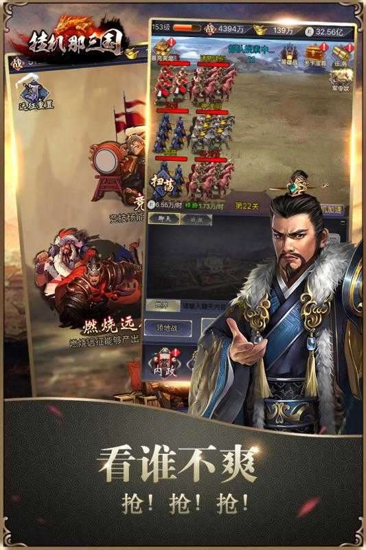 挂机那三国红包版图3
