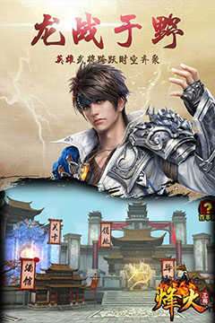 烽火三国破解版图3