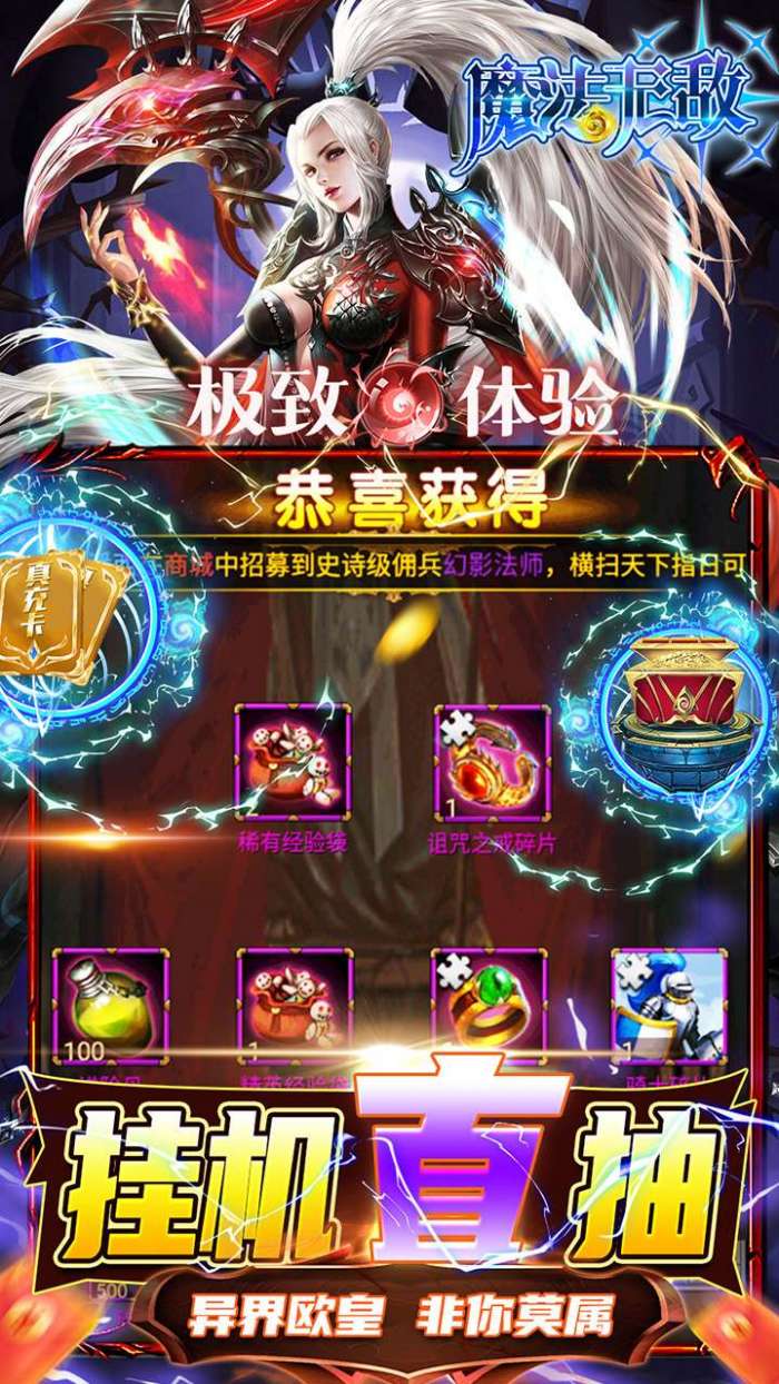 魔法无敌（BT送千充百抽）图5