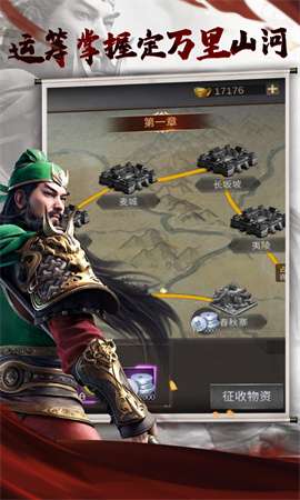 三国点将录手游图4