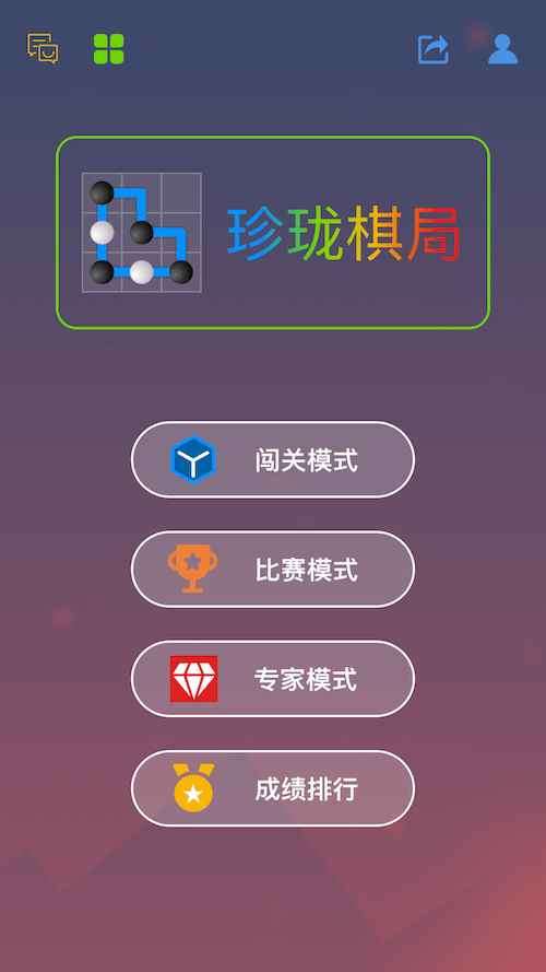 珍珑棋局图1