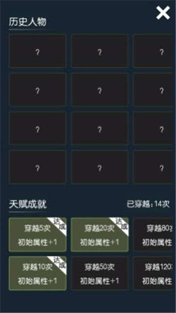穿越模拟器图3