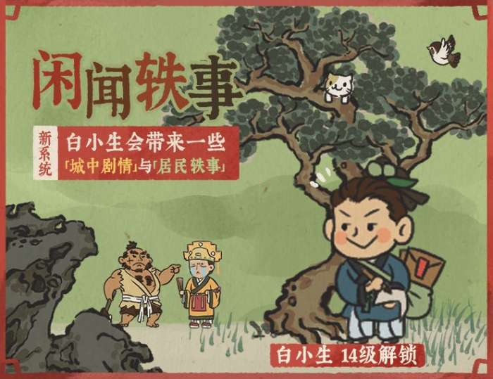 江南百景图2.1.0第三章图4