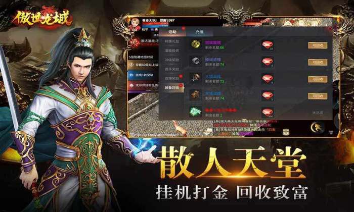 傲世龙城915游戏图2
