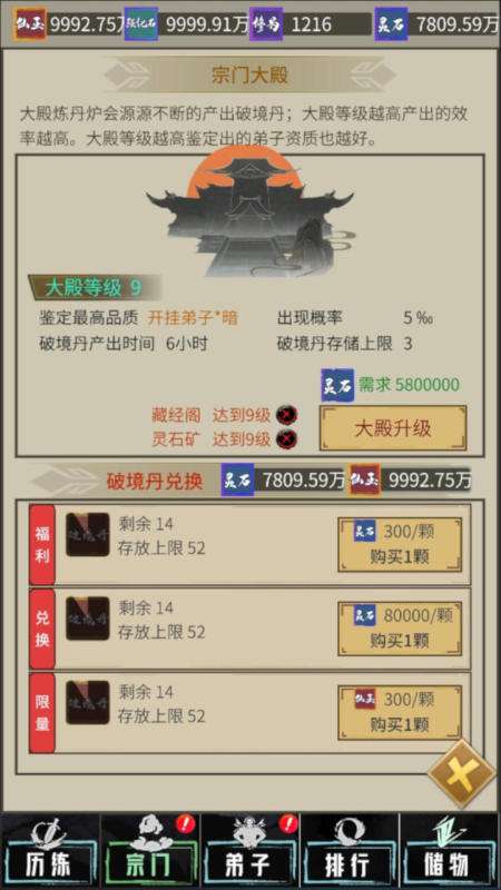 超简易修仙模拟器图3