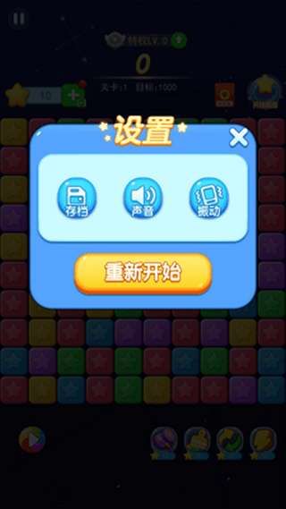 爱玩消星星红包版图1