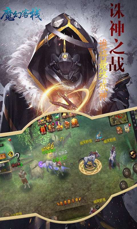 魔幻客栈飞升版图3
