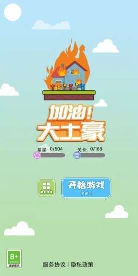 加油大土豪图1