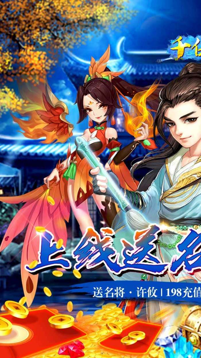 千侠传（定制名将）图1