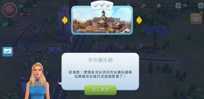 模拟城市我是市长破解版全无限图2