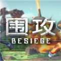 围攻(Samurai Siege)