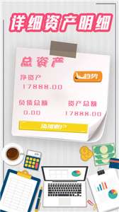 手机记账本图3